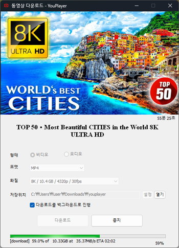 다운로드 화면